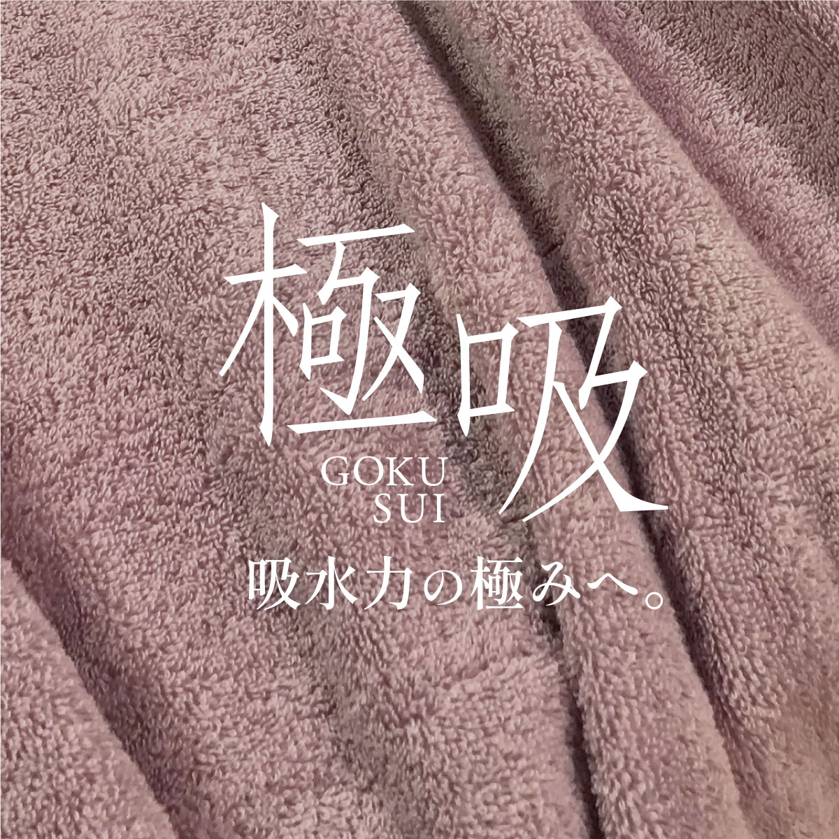 極吸
