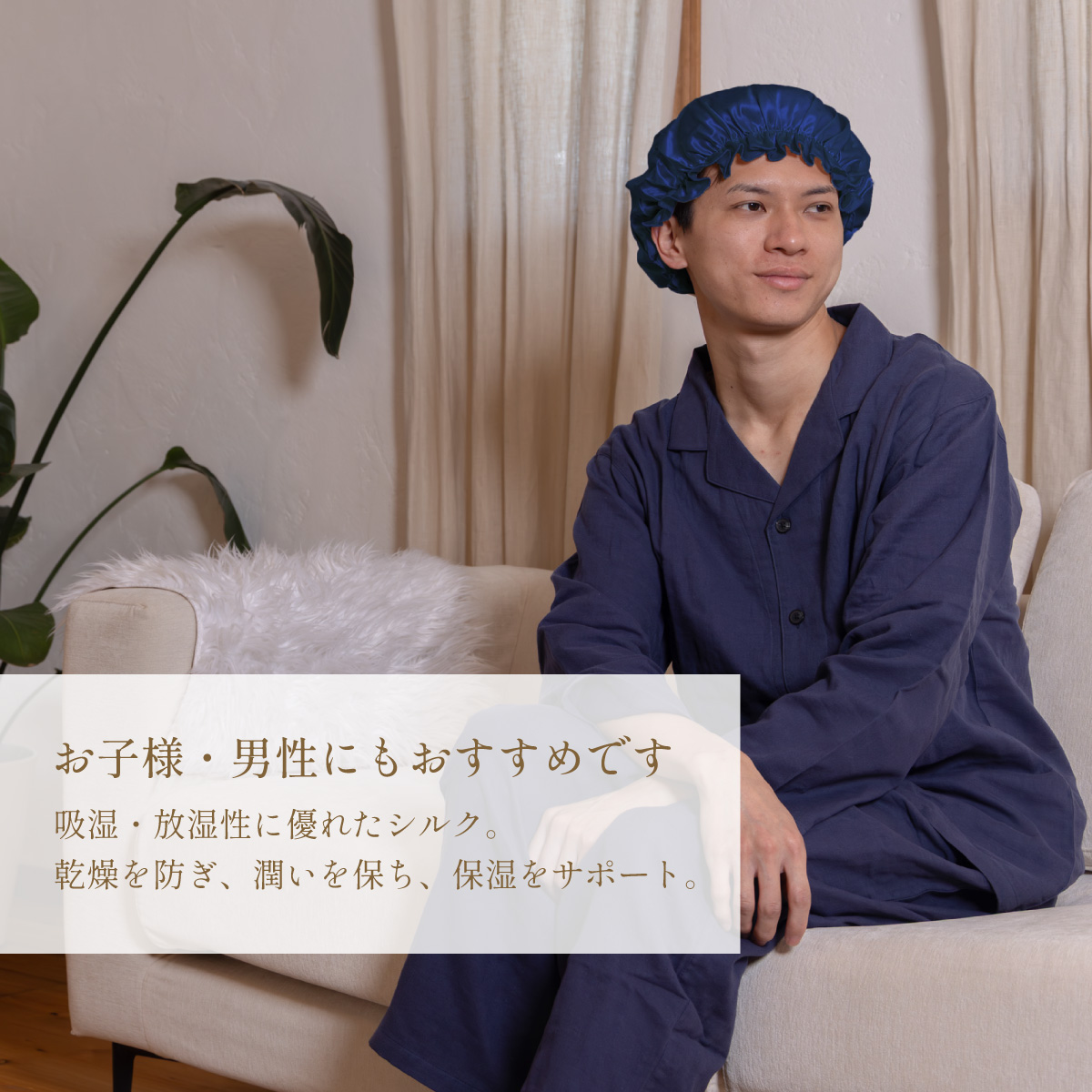 シルクカバー