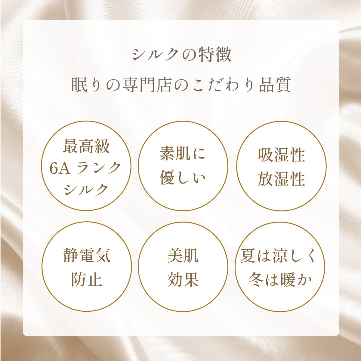 シルクカバー
