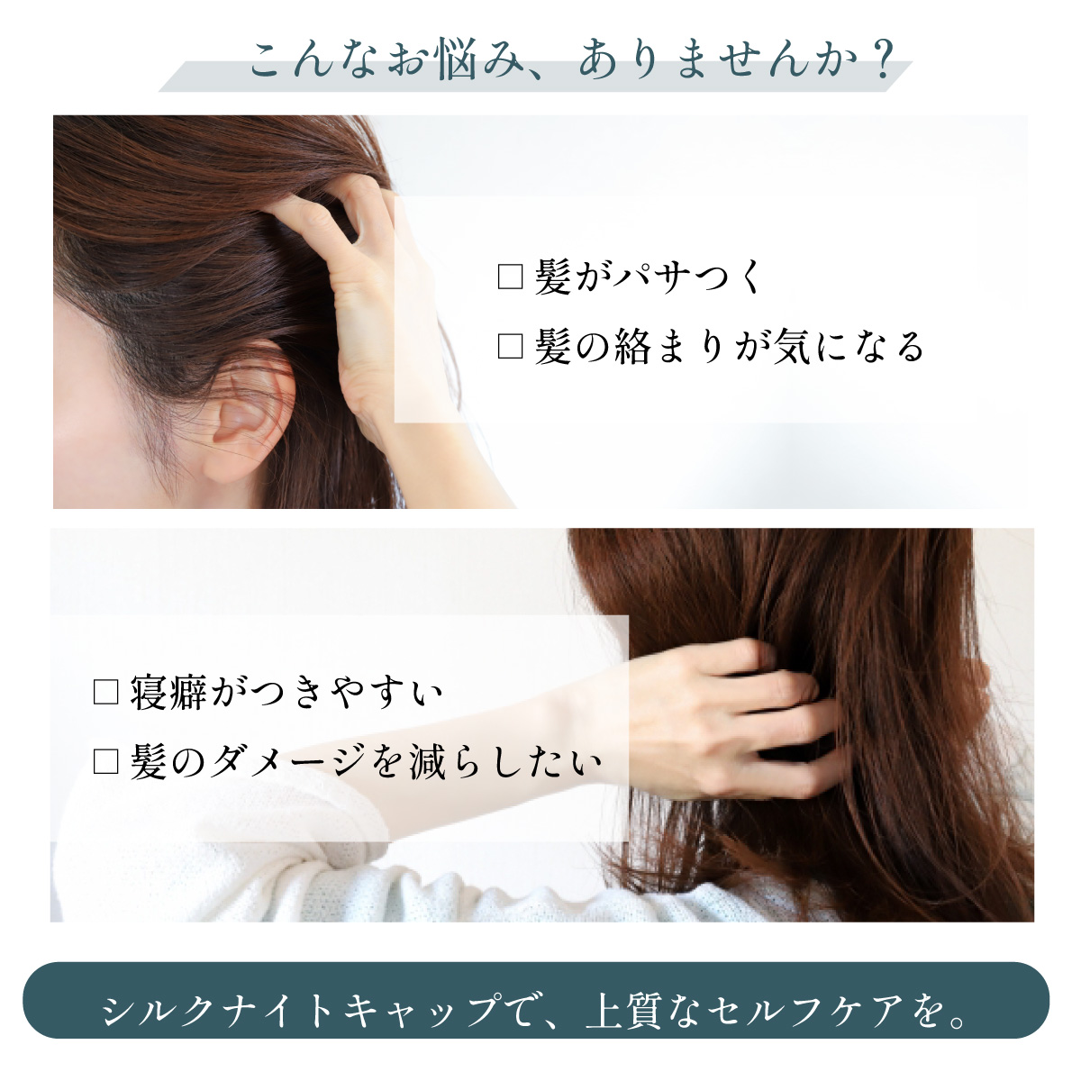 シルクカバー