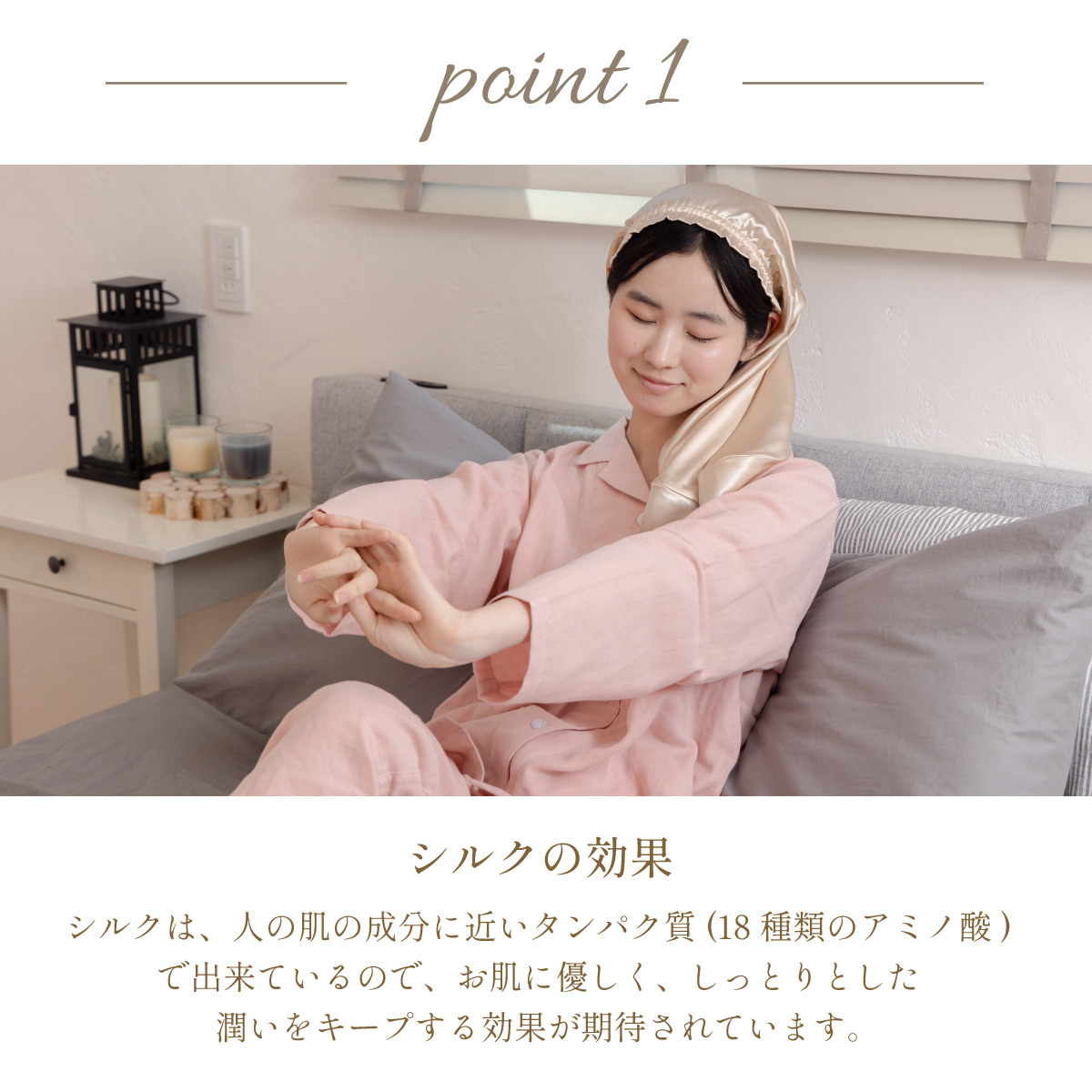 シルクカバー