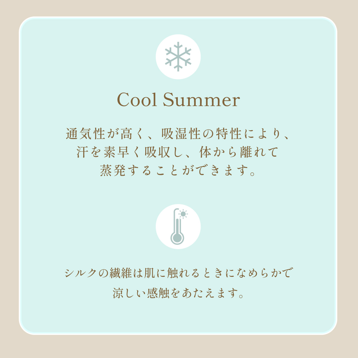 シルクカバー
