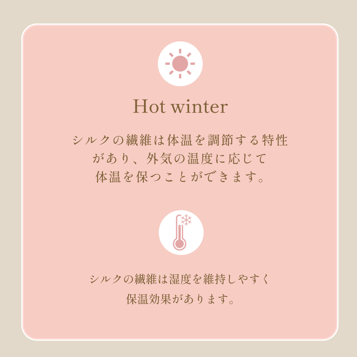 シルクカバー