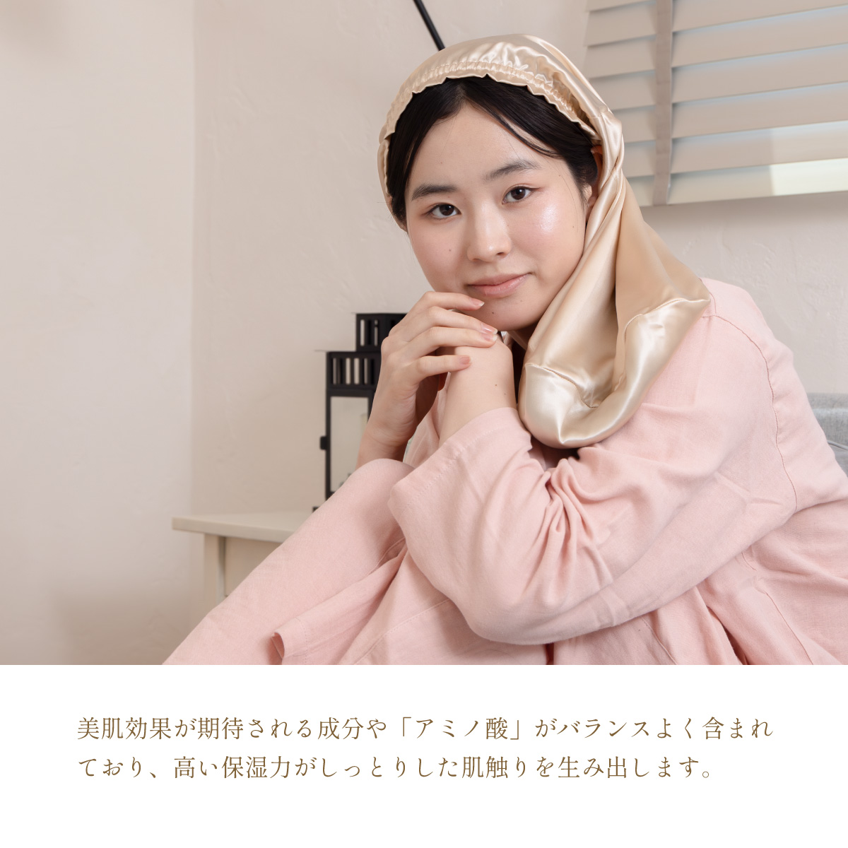 シルクカバー