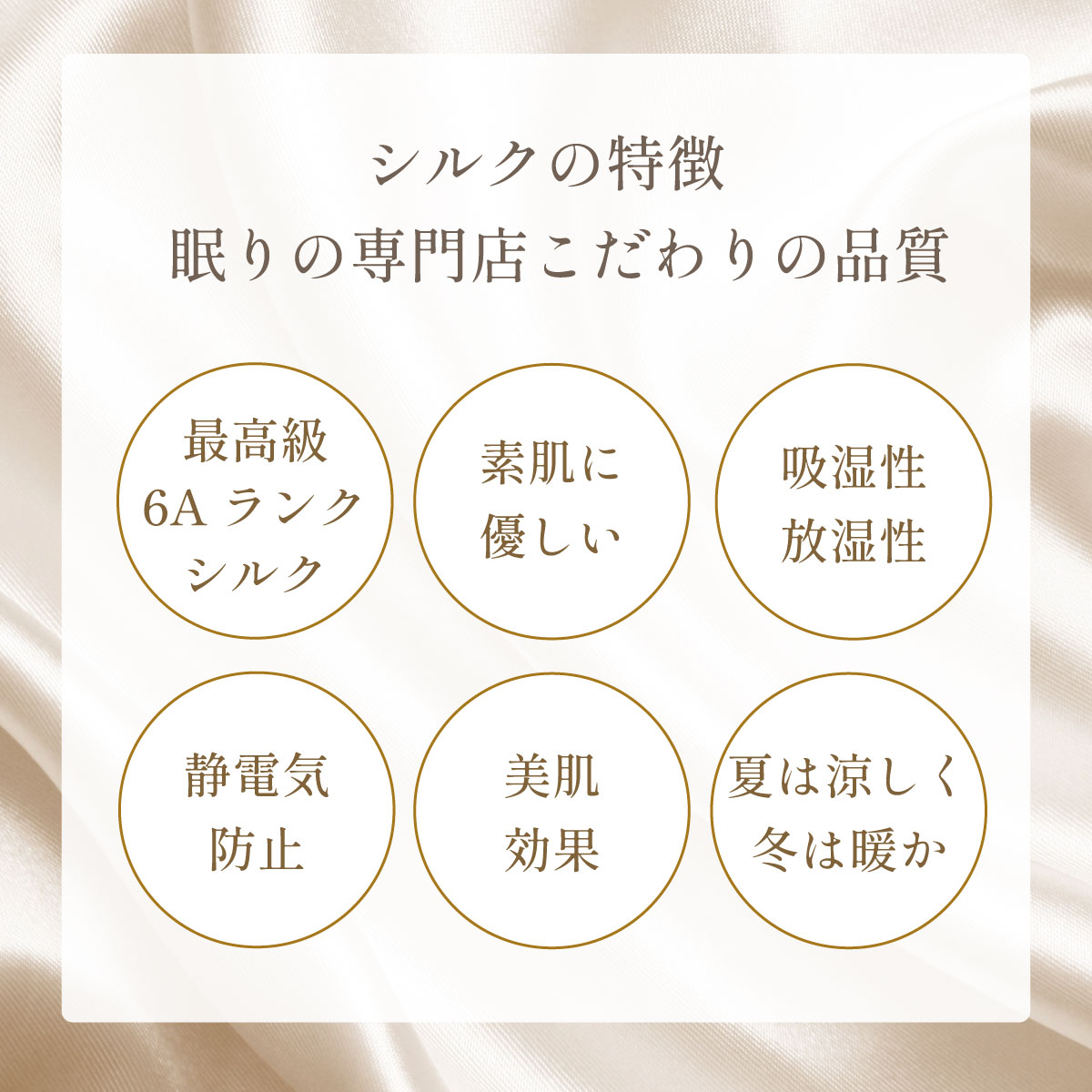 シルクカバー
