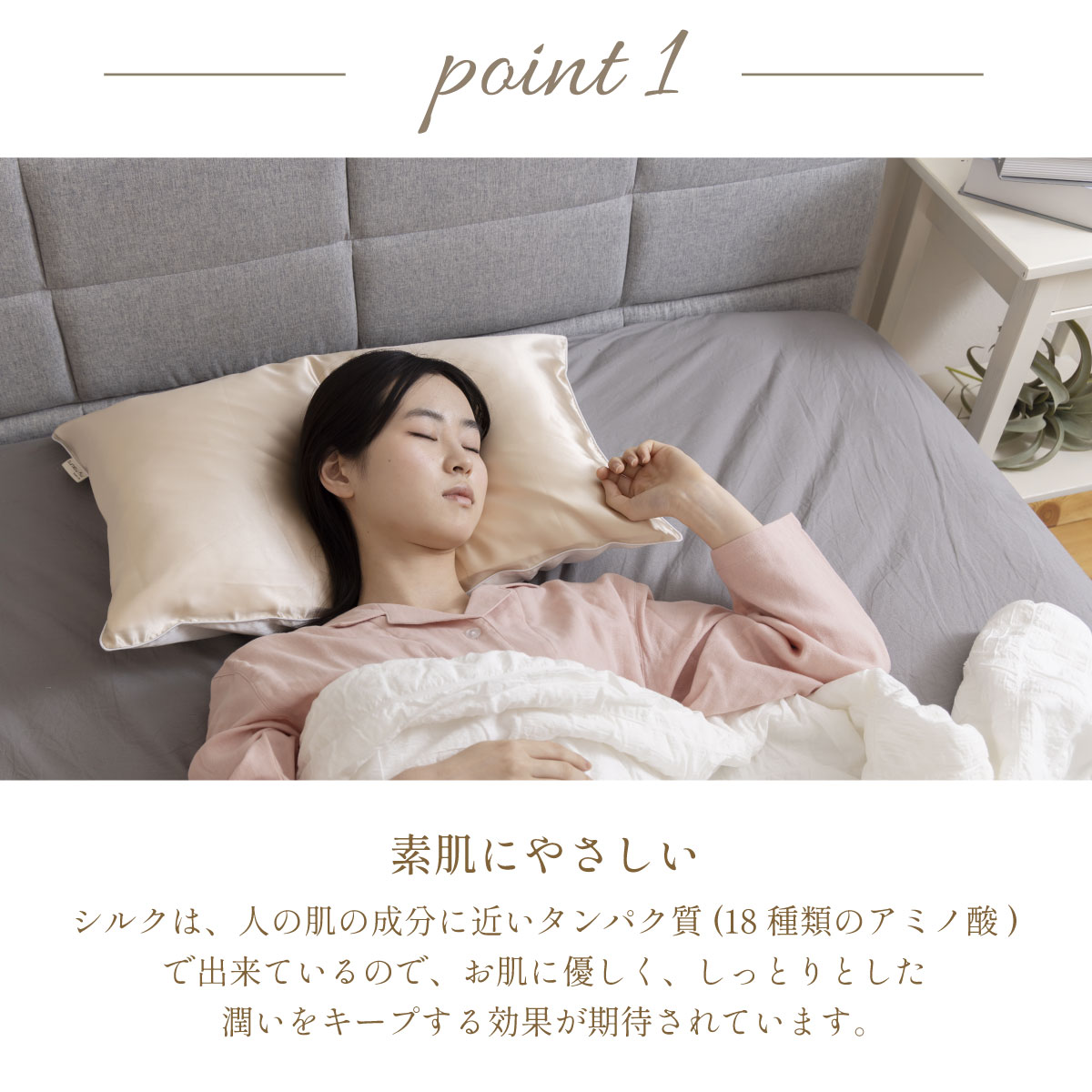 シルクカバー