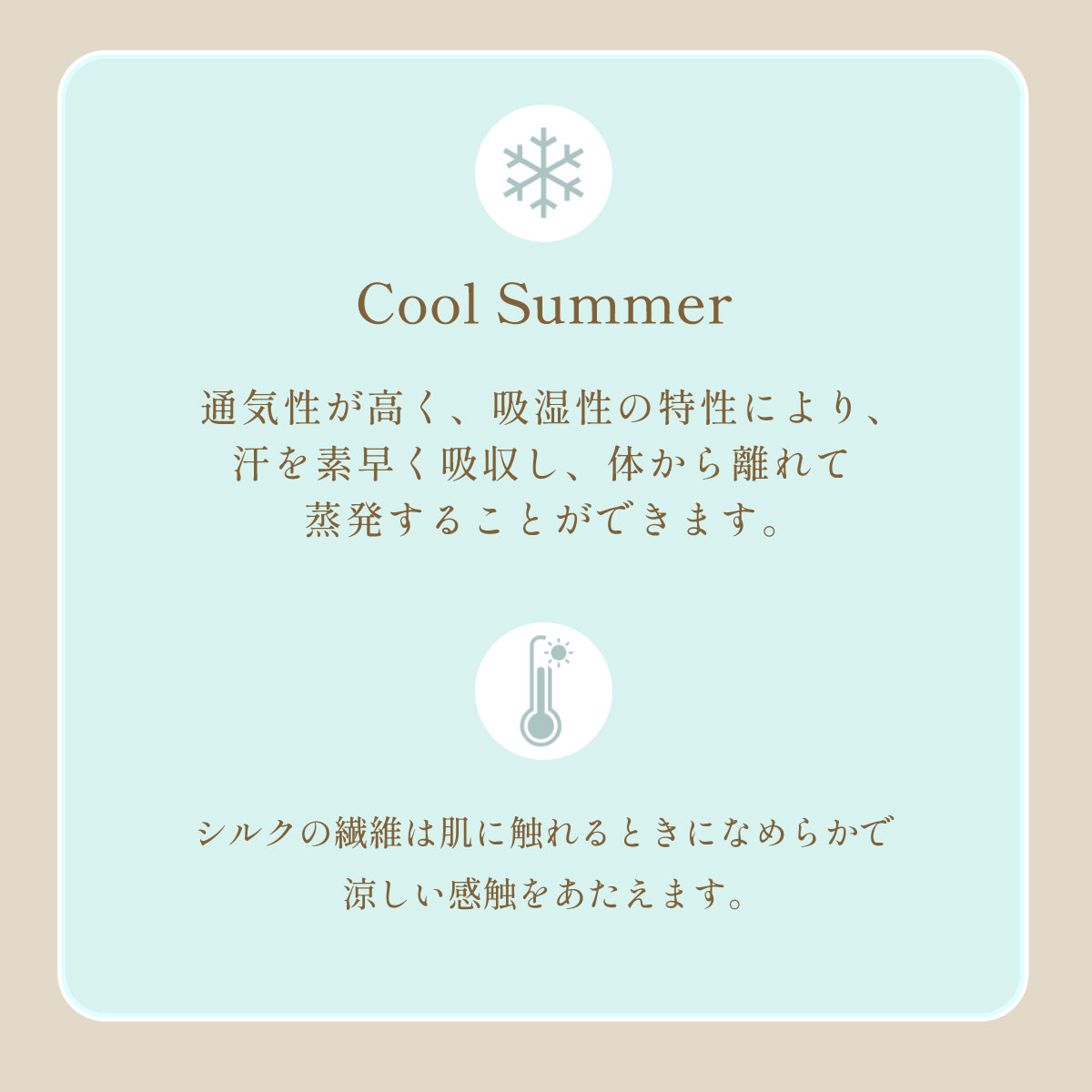 シルクカバー