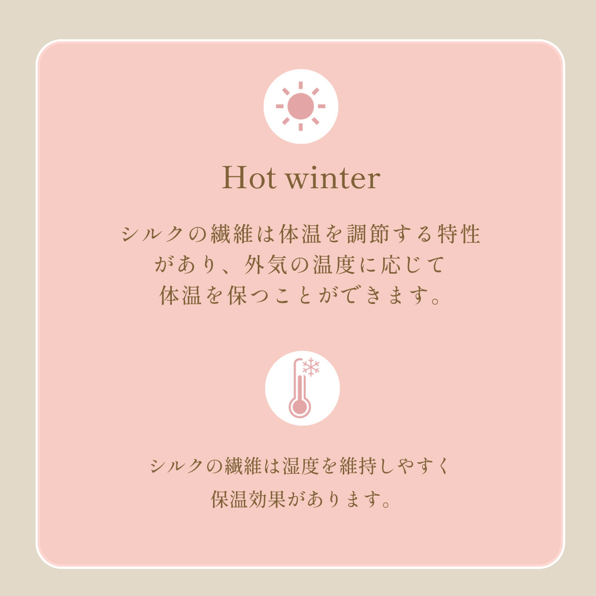 シルクカバー