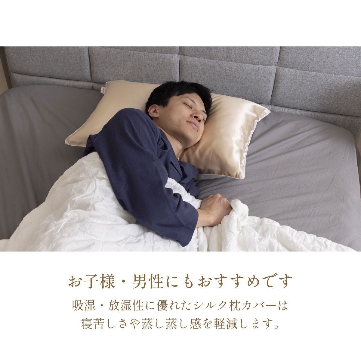 シルクカバー