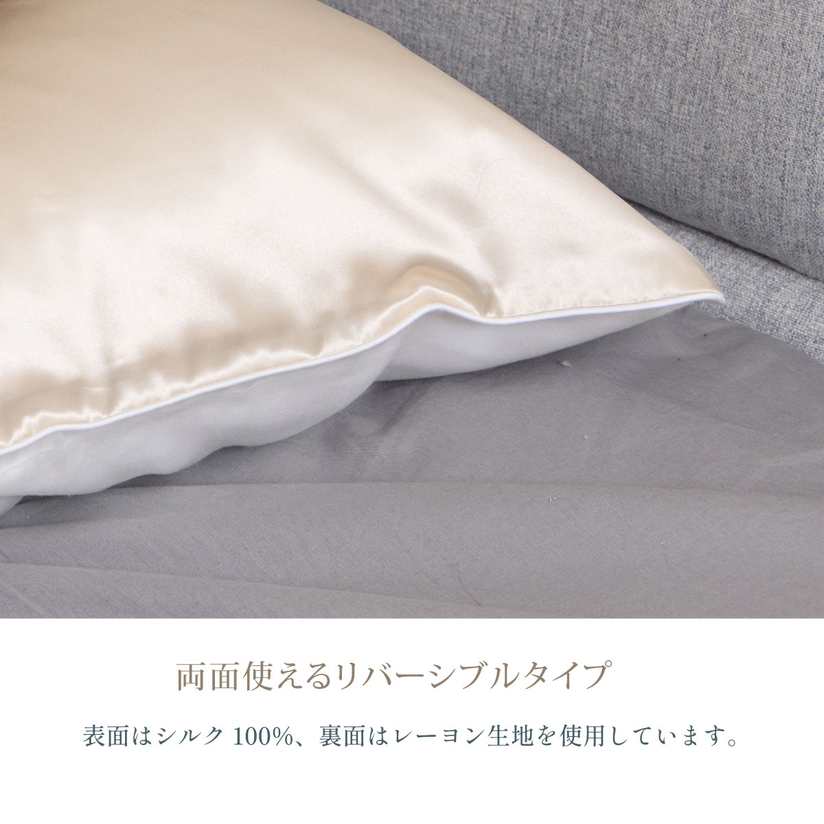 シルクカバー