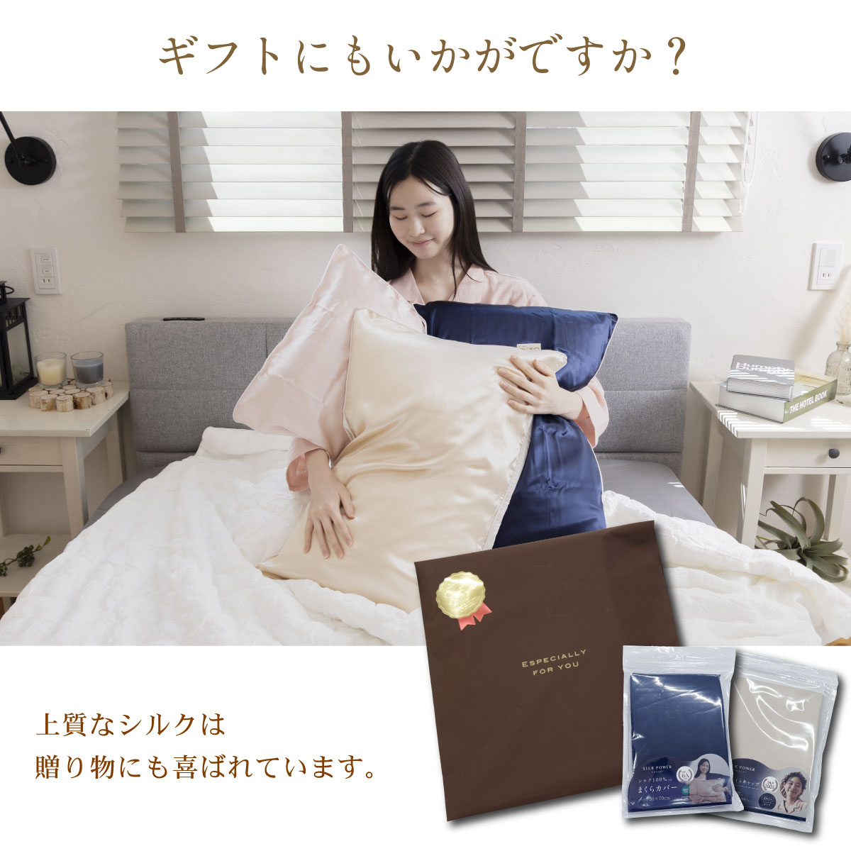 シルクカバー