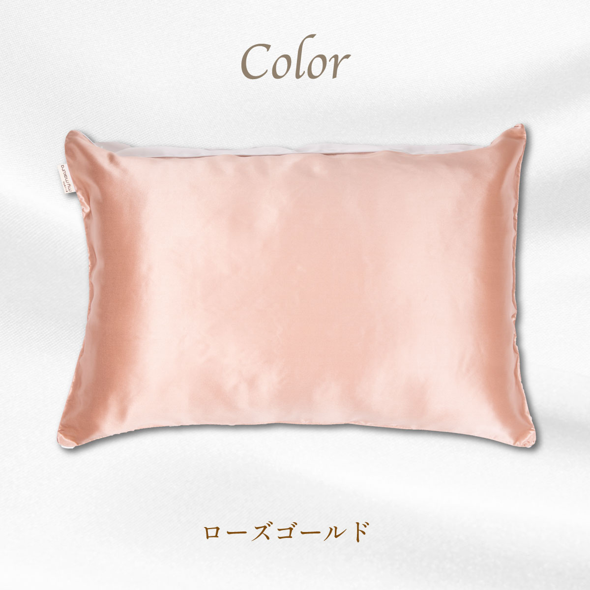 シルクカバー