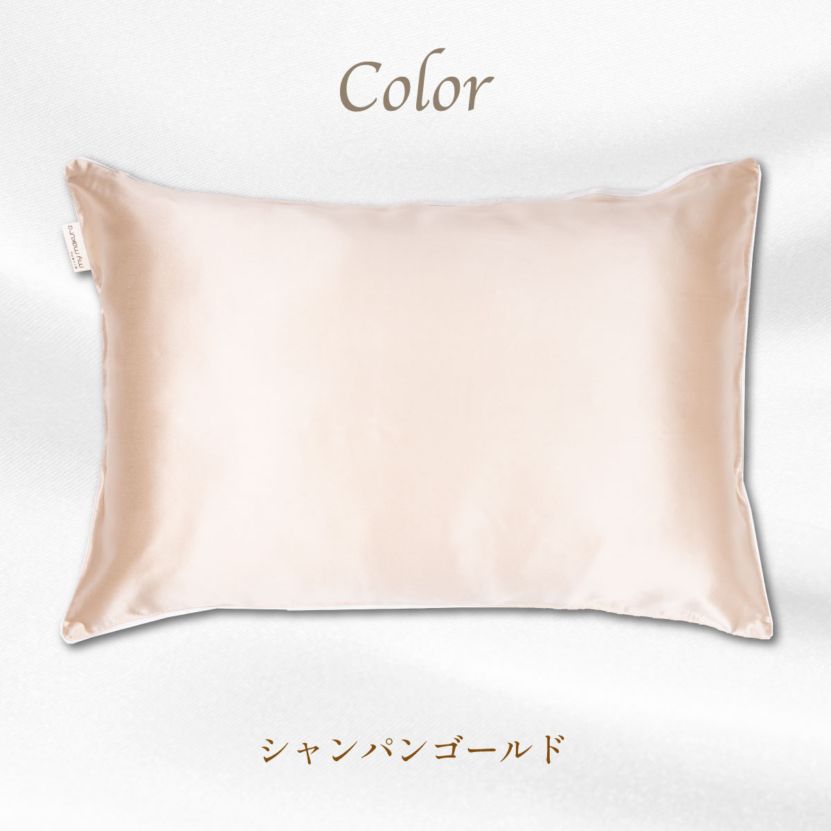 シルクカバー