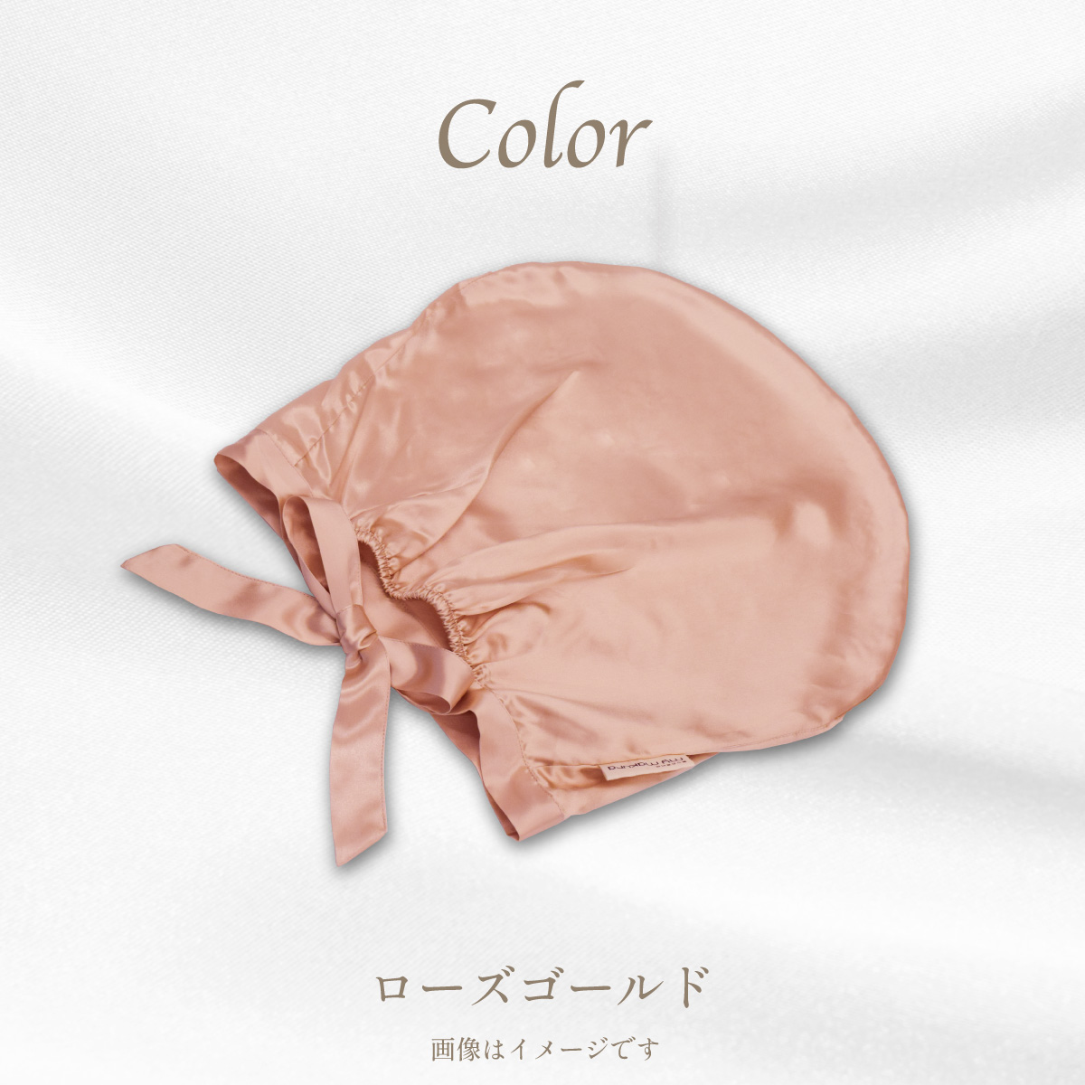 シルクカバー