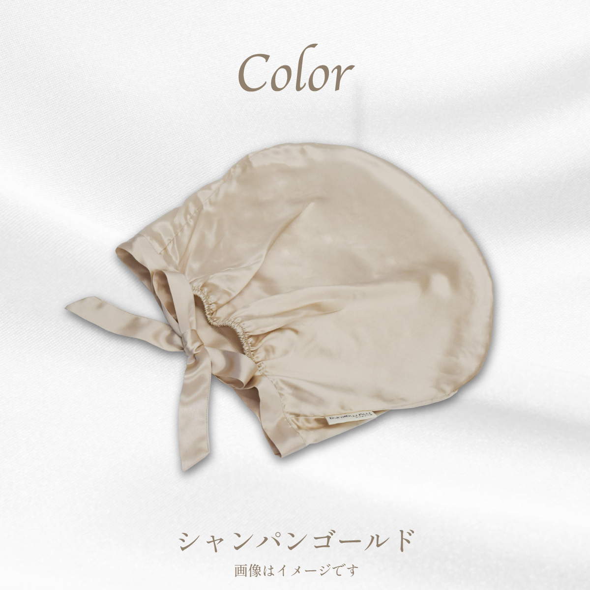 シルクカバー
