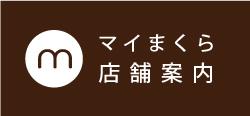 実店舗のご案内
