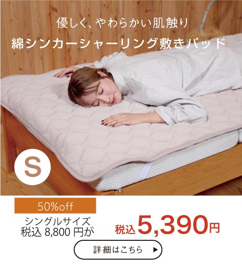 シンカー敷きパッド