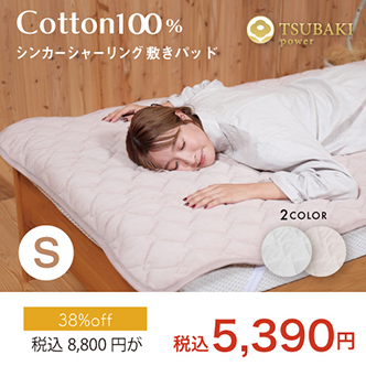 シンカーシャーリング