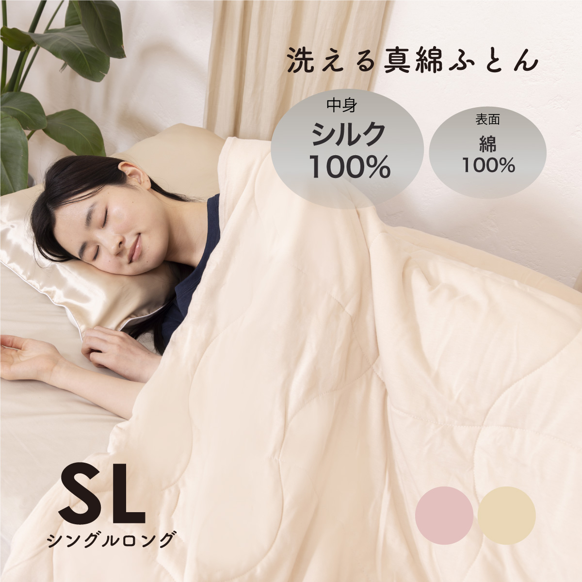 真綿ふとん