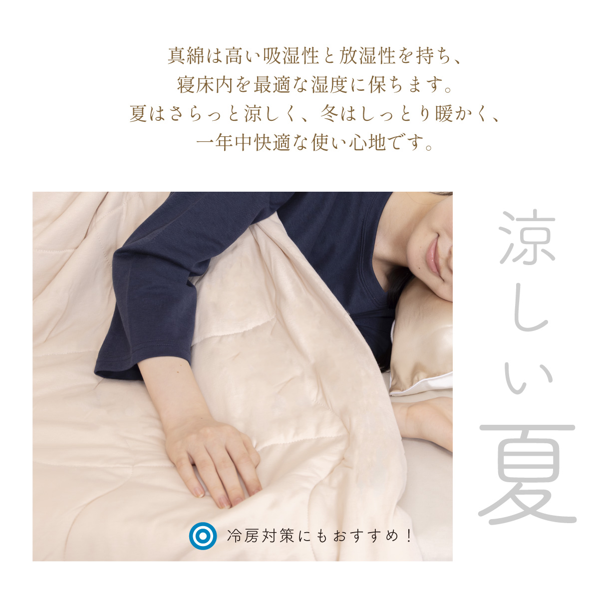 真綿ふとん