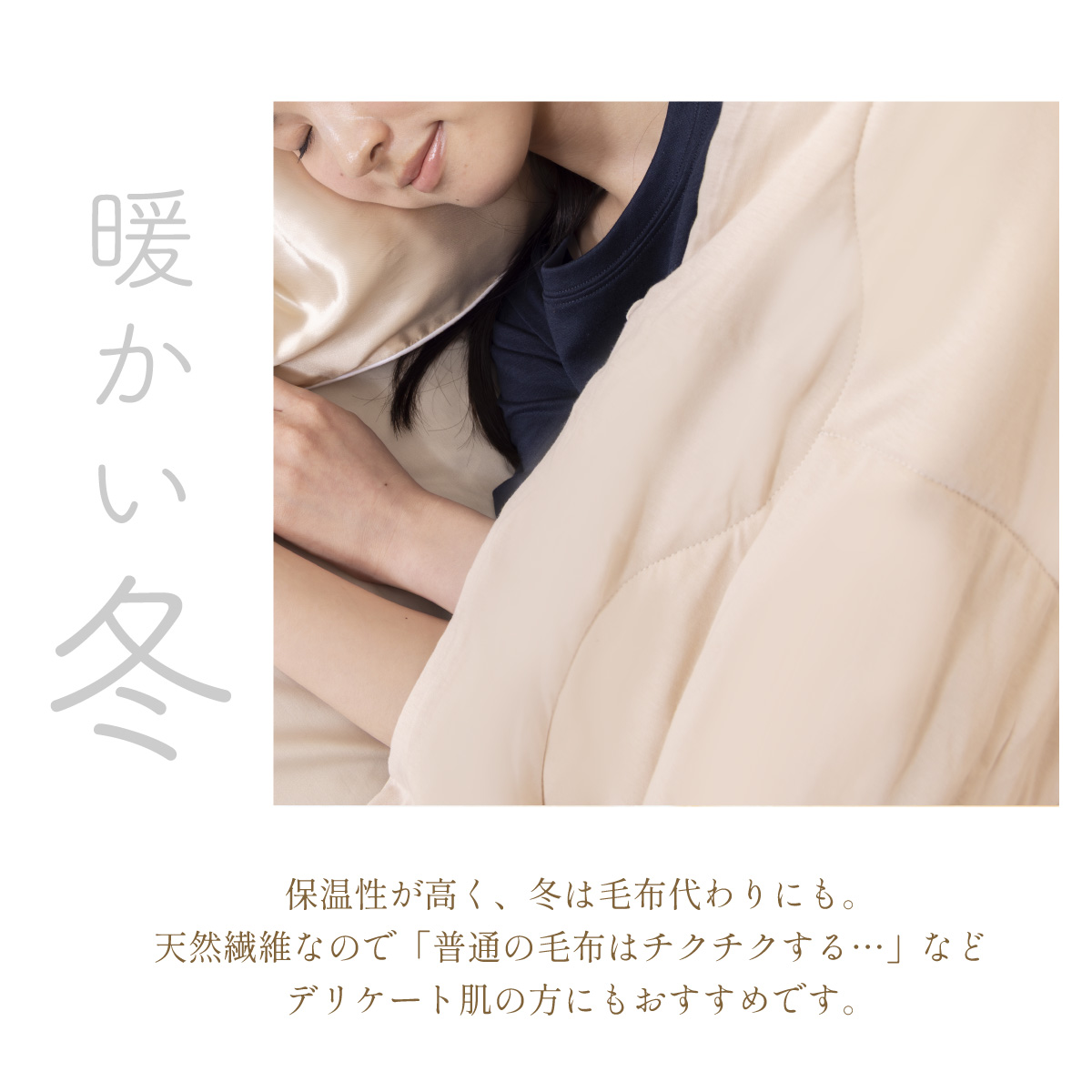 真綿ふとん"