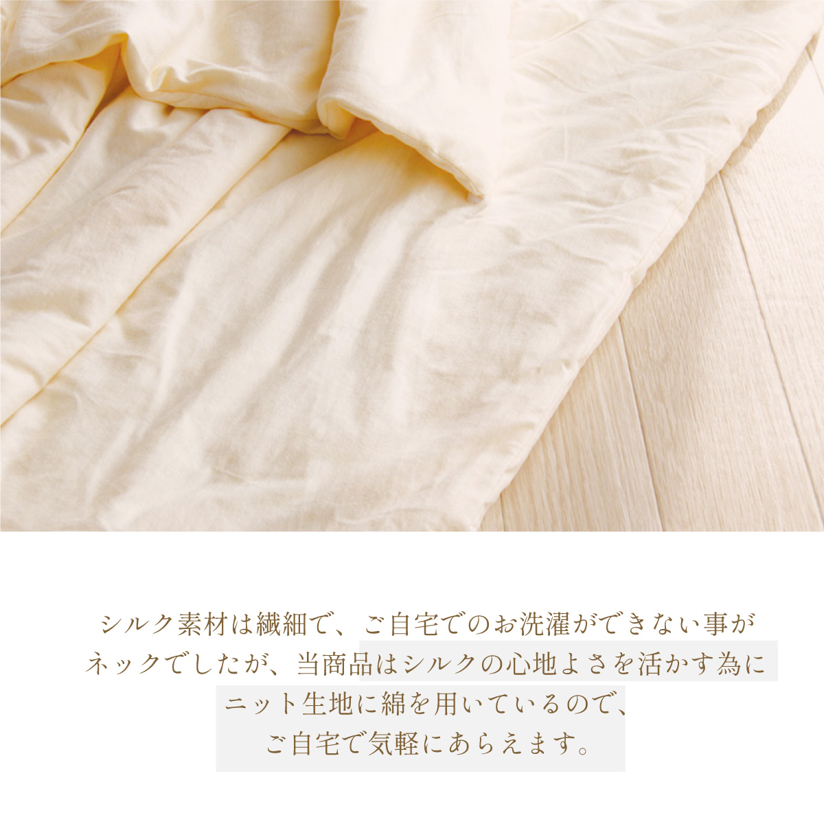 真綿ふとん"