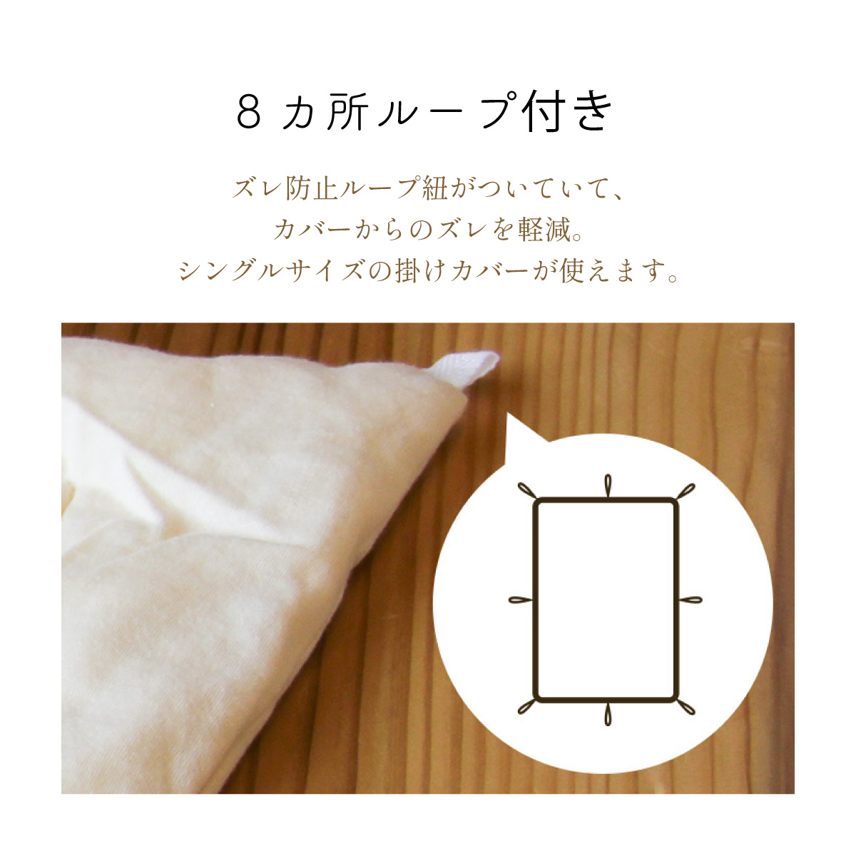 真綿ふとん"