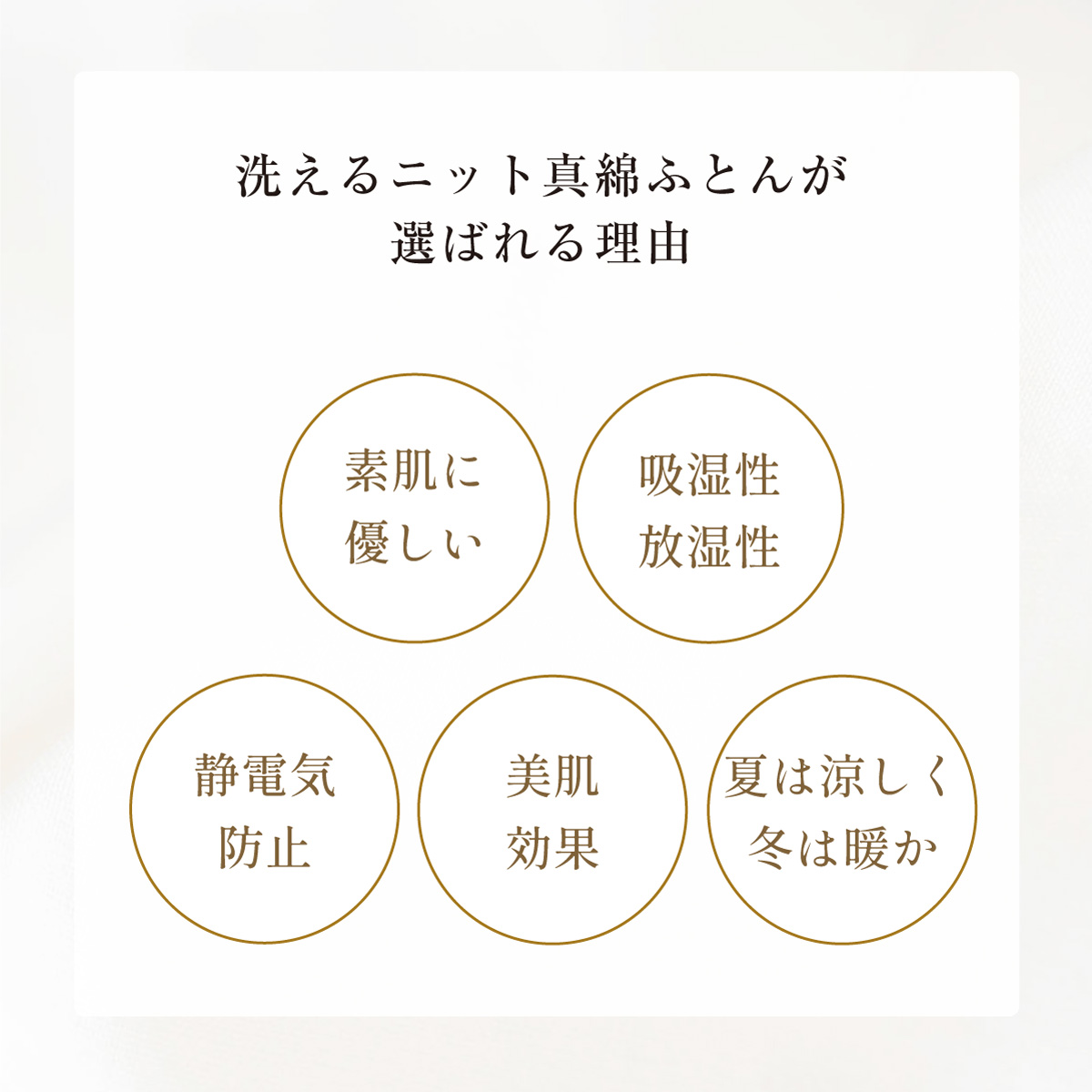 真綿ふとん