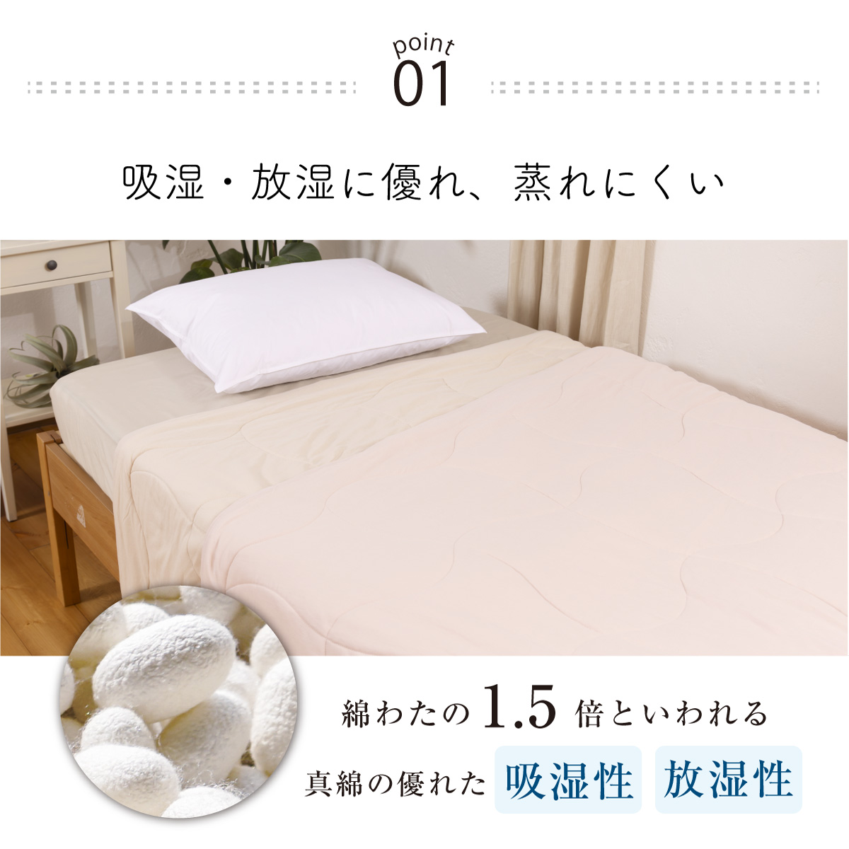 真綿ふとん