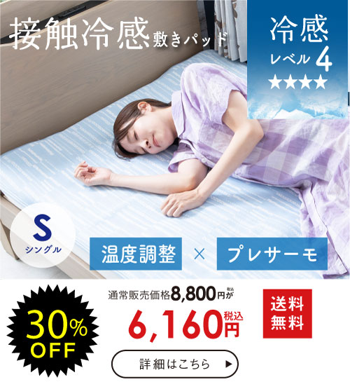 ナイロンプレサーモ敷き