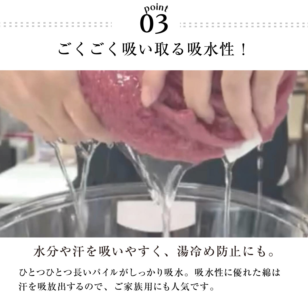 ごくごく吸い取る吸水性!