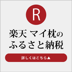 ふるさと納税