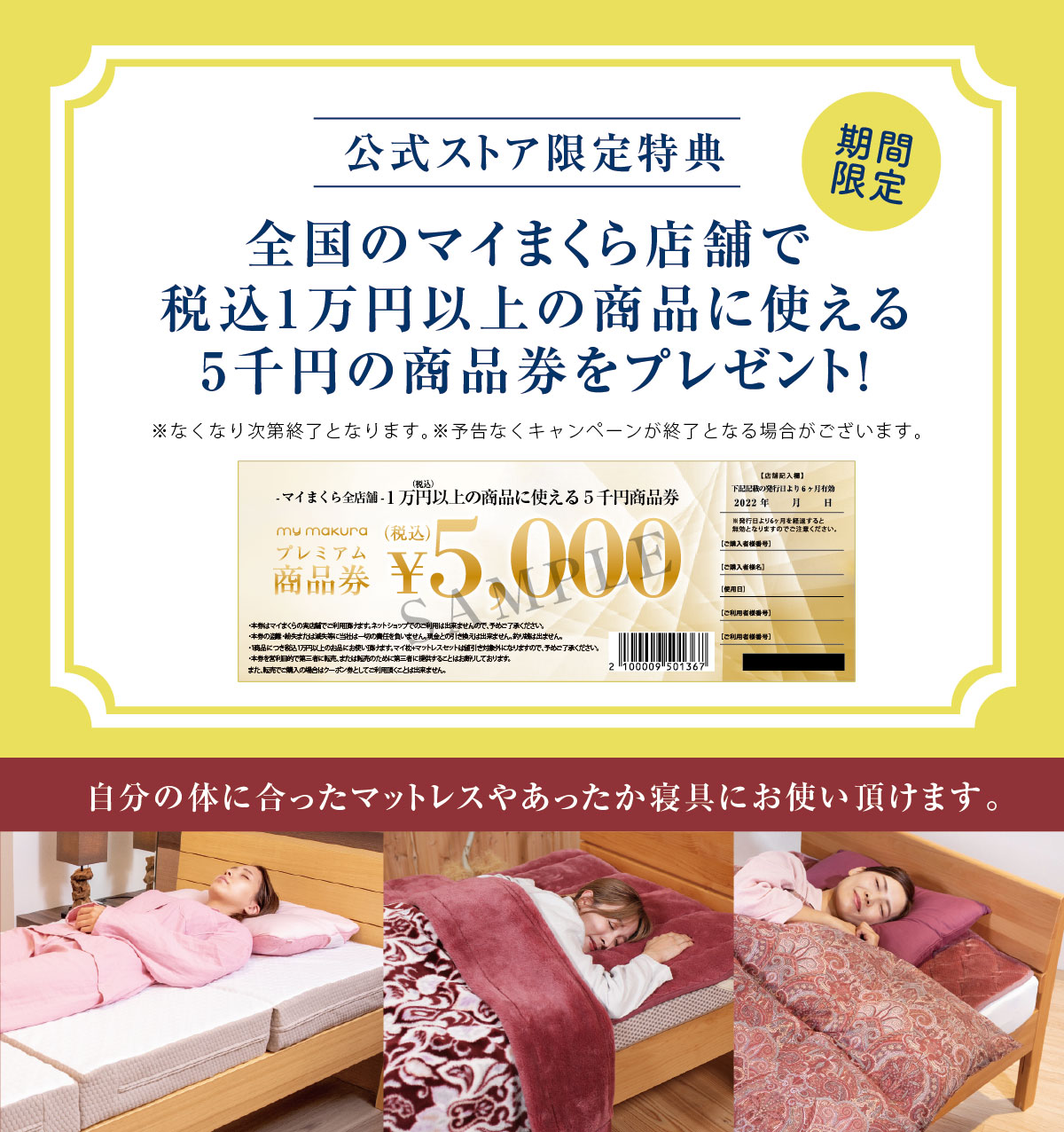 5千円商品券
