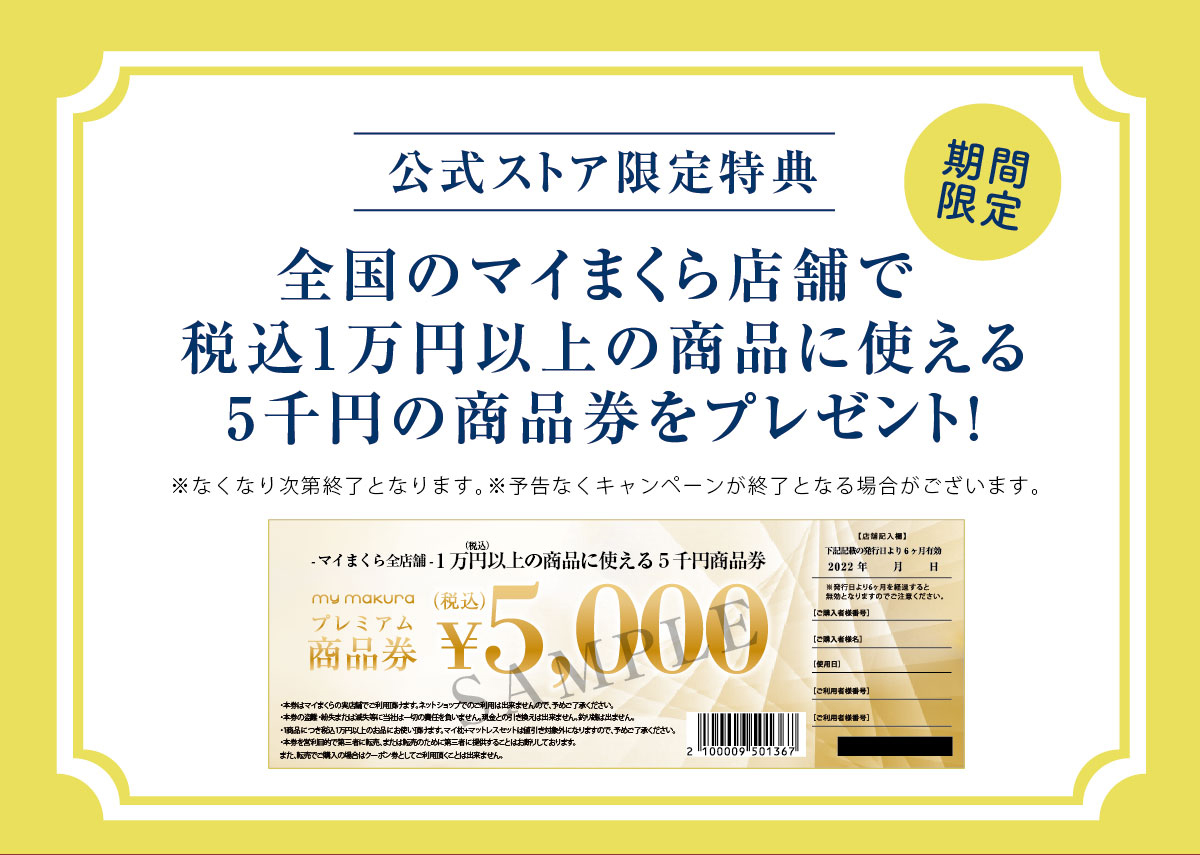 5千円商品券特典