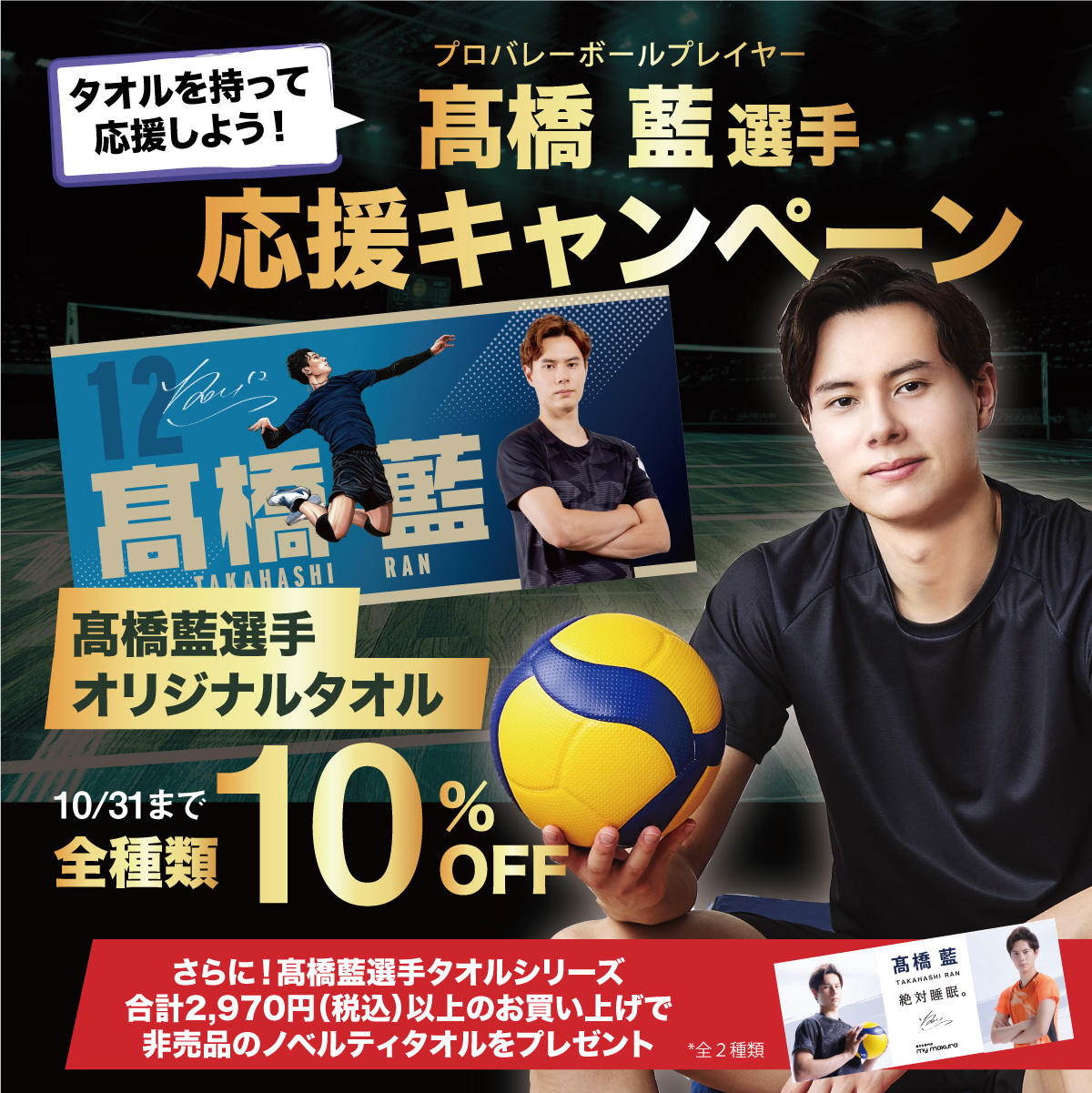 高橋藍 応援タオル 高橋藍 公式応援タオル 龍神NIPPON 2022 新品未使用 - メルカリ
