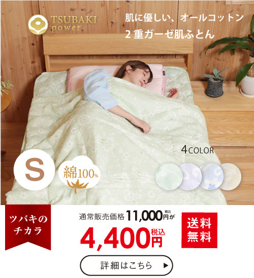 2重肌ふとん