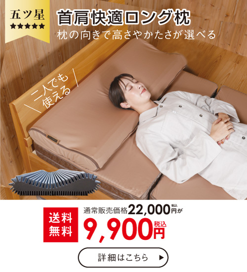 5つ星枕
