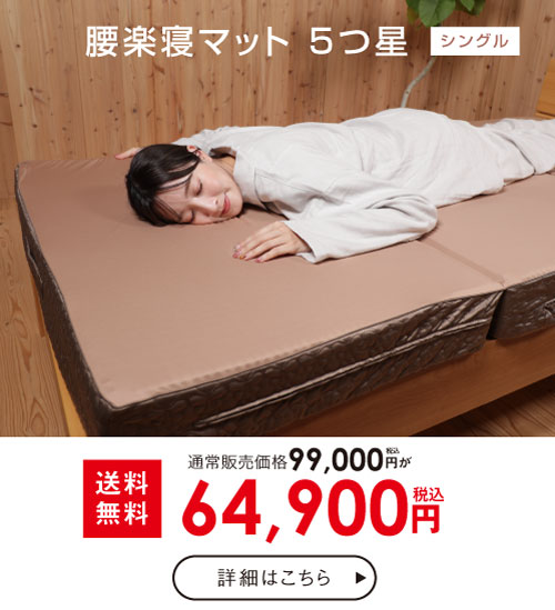 5つ星マット