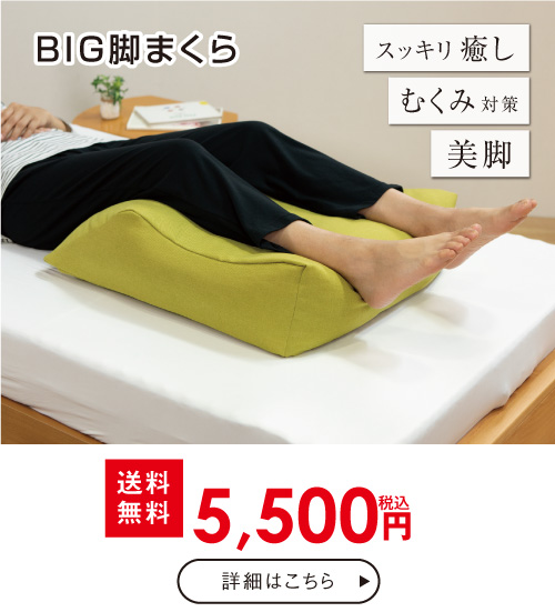 足枕