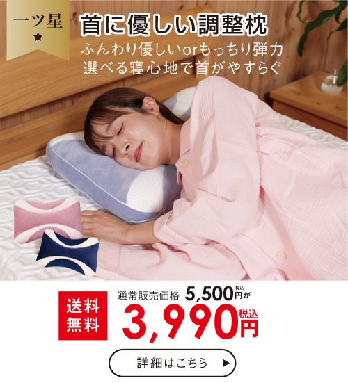首に優しい調整枕