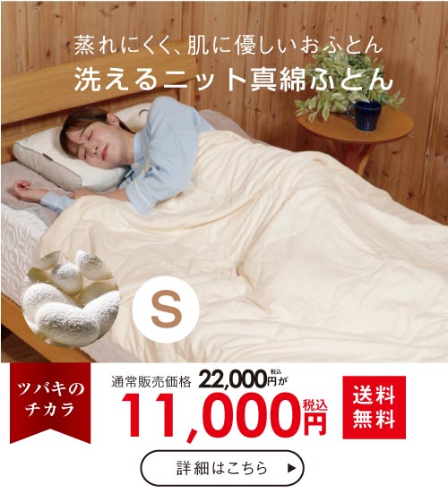 ニット真綿