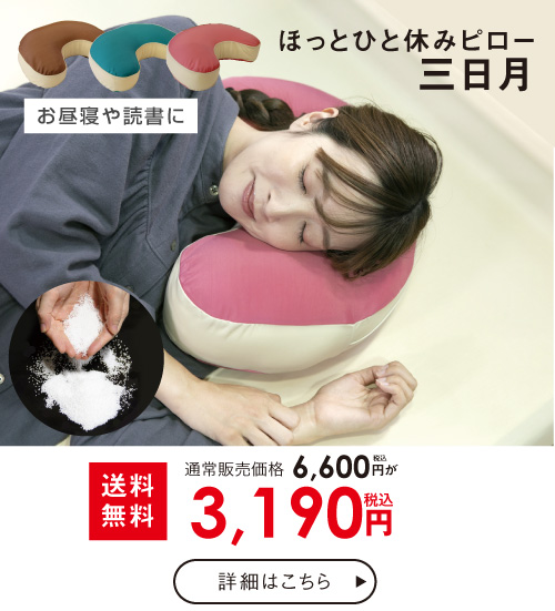 三日月枕