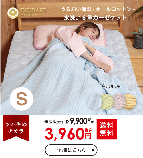 6重ガーゼケット