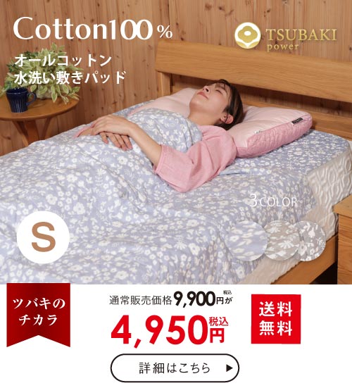 水洗い敷きパッド
