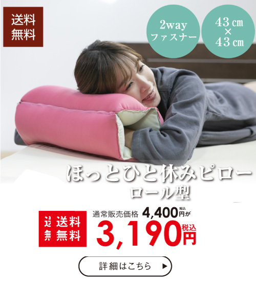 ロール枕