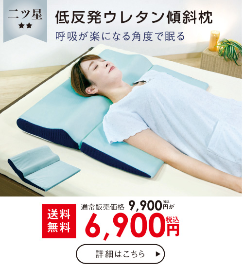首ストレッチ傾斜枕