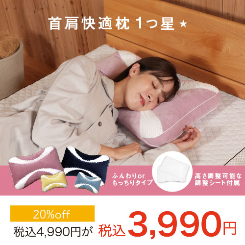 首に優しい調整枕