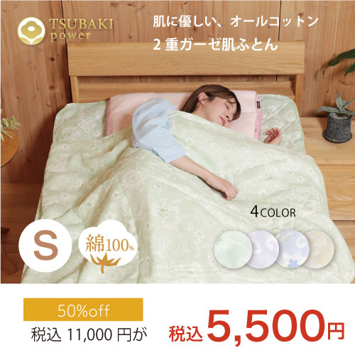 2重ガーゼ肌ふとん