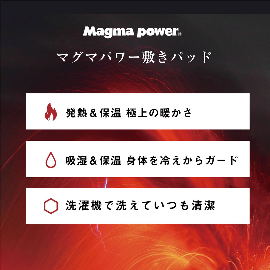 マグマパワーシート入り毛布発熱＆保温 極上の暖かさ吸湿＆保温 身体を冷えからガード洗濯機で洗えていつも清潔蓄熱するマグマパワーシート入り