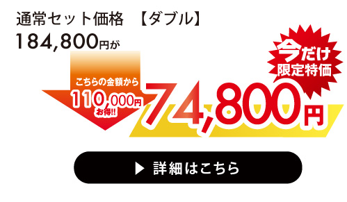 シングルサイズ